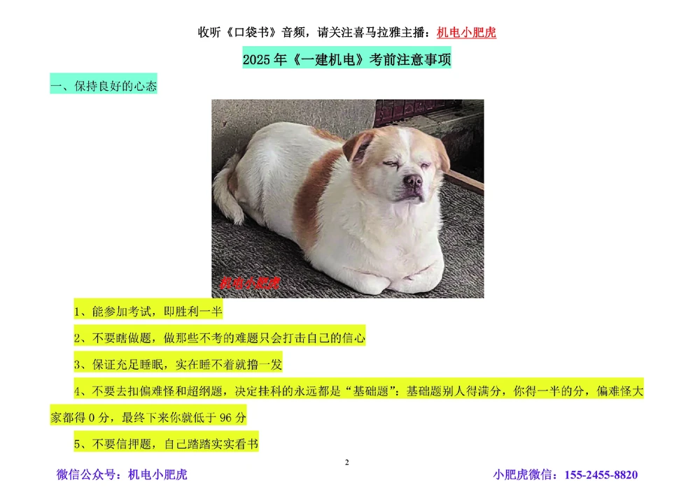 02讲-考前注意事项+懵考点_2026年一级建造师_2026年一建机电_2025年一建机电SVIP_04-冲刺串讲✿考点强化✿小灶集训_98-机电《答题技巧班》小肥虎SMR