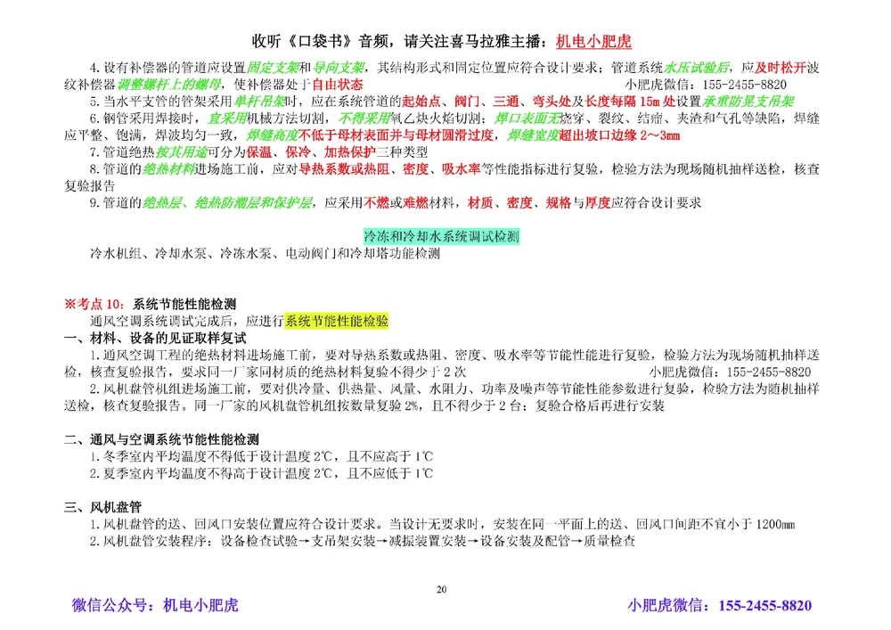 02讲-考前注意事项+懵考点_2026年一级建造师_2026年一建机电_2025年一建机电SVIP_04-冲刺串讲✿考点强化✿小灶集训_98-机电《答题技巧班》小肥虎SMR