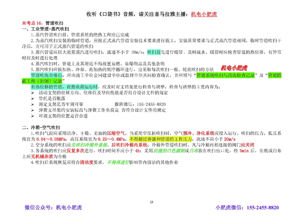02讲-考前注意事项+懵考点_2026年一级建造师_2026年一建机电_2025年一建机电SVIP_04-冲刺串讲✿考点强化✿小灶集训_98-机电《答题技巧班》小肥虎SMR