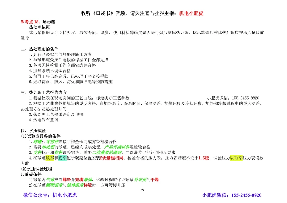 02讲-考前注意事项+懵考点_2026年一级建造师_2026年一建机电_2025年一建机电SVIP_04-冲刺串讲✿考点强化✿小灶集训_98-机电《答题技巧班》小肥虎SMR