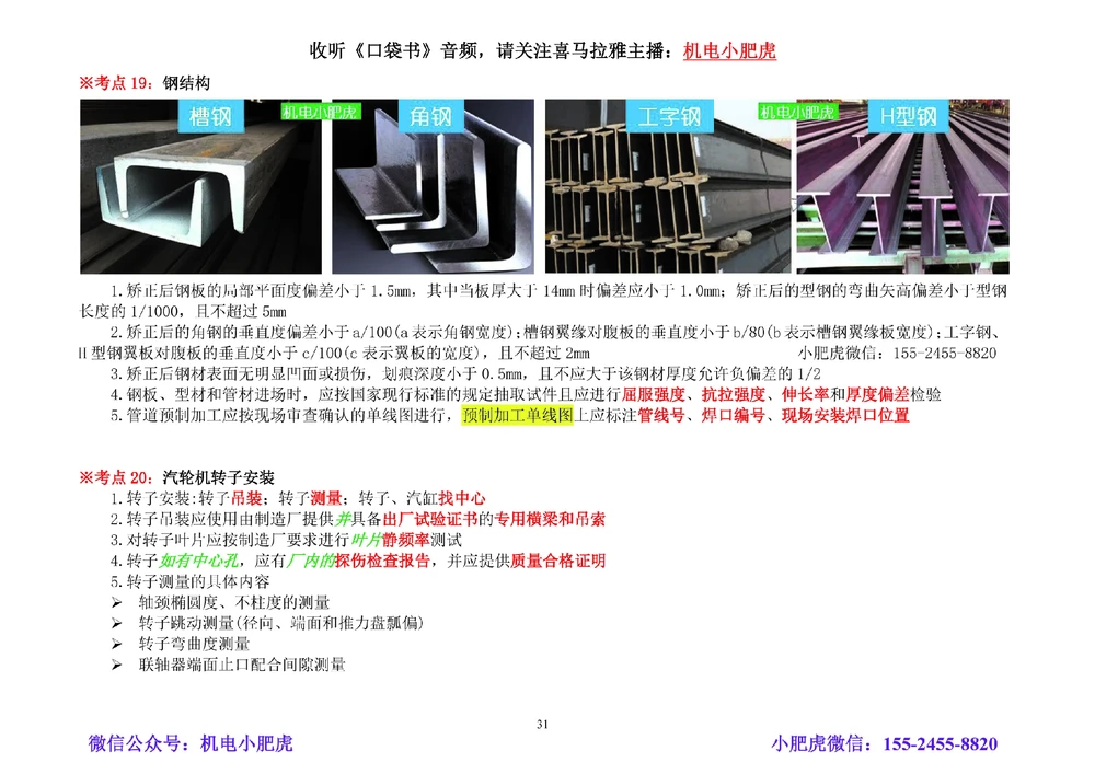 02讲-考前注意事项+懵考点_2026年一级建造师_2026年一建机电_2025年一建机电SVIP_04-冲刺串讲✿考点强化✿小灶集训_98-机电《答题技巧班》小肥虎SMR