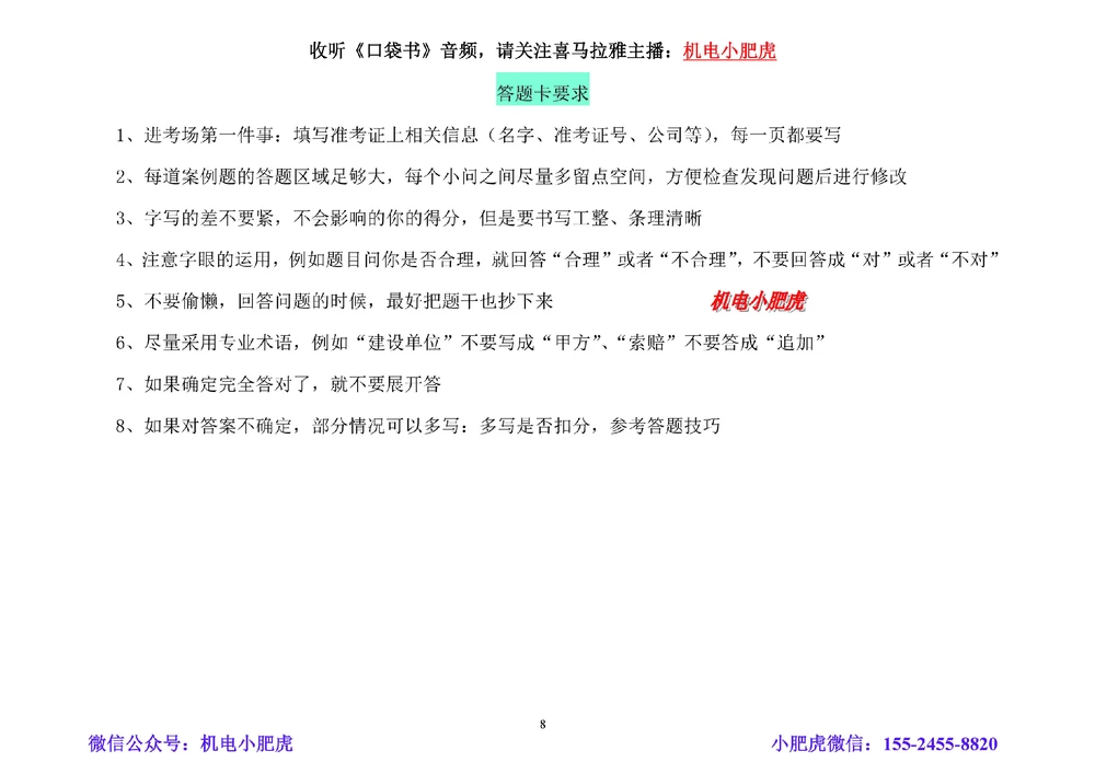 02讲-考前注意事项+懵考点_2026年一级建造师_2026年一建机电_2025年一建机电SVIP_04-冲刺串讲✿考点强化✿小灶集训_98-机电《答题技巧班》小肥虎SMR