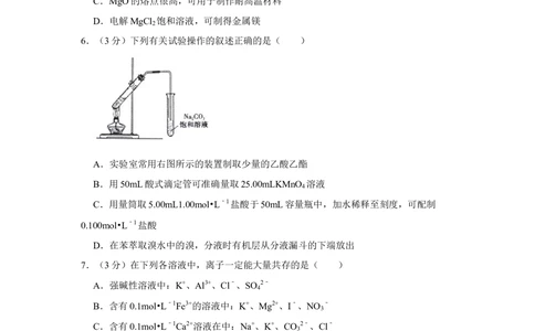 2009年高考化学试卷（江苏）（空白卷）_历年高考真题合集_化学历年高考真题_新&middot;Word版2008-2025&middot;高考化学真题_化学（按年份分类）2008-2025_2009&middot;高考化学真题