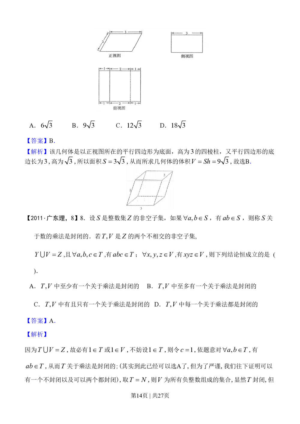 2011年高考数学试卷（理）（广东）（解析卷）_历年高考真题合集_数学历年高考真题_新&middot;PDF版2008-2025&middot;高考数学真题_数学（按试卷类型分类）2008-2025_自主命题卷&middot;数学（2008-2025）