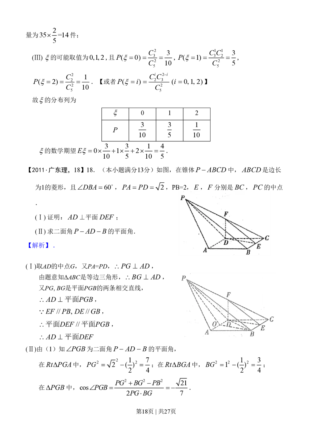 2011年高考数学试卷（理）（广东）（解析卷）_历年高考真题合集_数学历年高考真题_新&middot;PDF版2008-2025&middot;高考数学真题_数学（按试卷类型分类）2008-2025_自主命题卷&middot;数学（2008-2025）