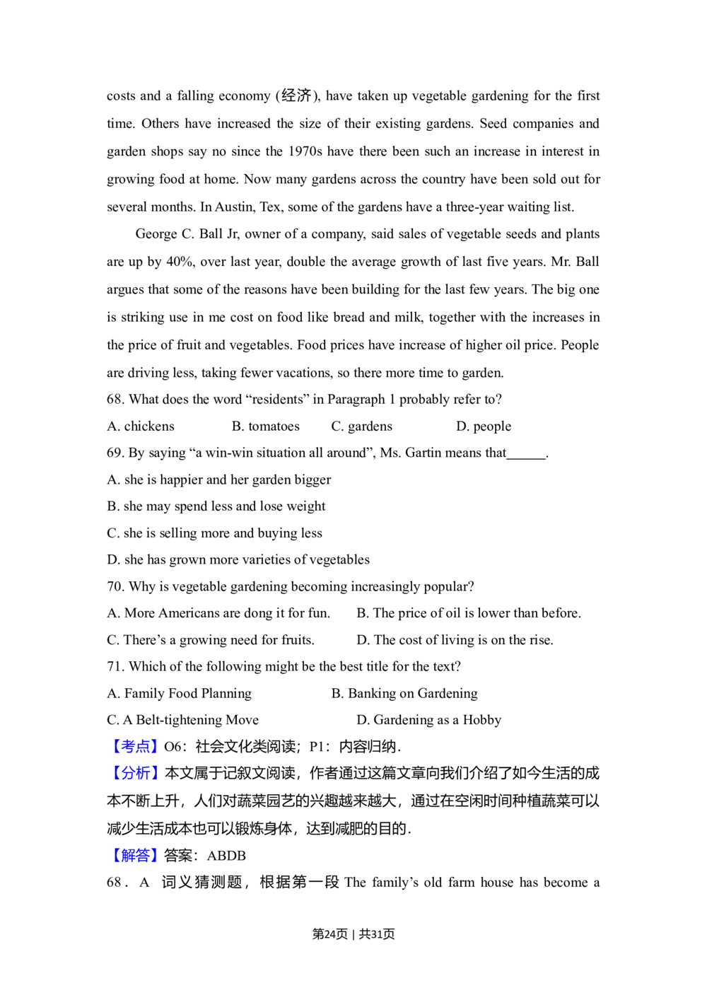 2011年高考英语试卷（新课标）（解析卷）_英语历年高考真题_新&middot;Word版2008-2025&middot;高考英语真题_英语（按省份分类）2008-2025_2008-2025&middot;（河北）英语高考真题