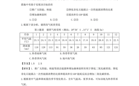 2012年高考地理试卷（浙江）（解析卷）_地理历年高考真题_新&middot;Word版2008-2025&middot;高考地理真题_地理（按试卷类型分类）2008-2025_自主命题卷&middot;地理（2008-2025）_浙江自主命题&middot;地理（2008-2025）