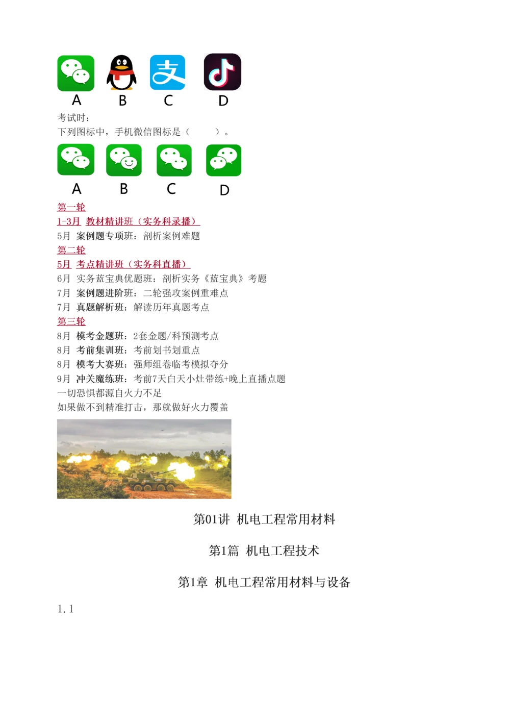 01_2026年一级建造师_2026年一建机电_2025年一建机电SVIP_02-基础精讲✿高端面授✿深度强化_18-机电《教材精讲班》王子初、王克233_王克