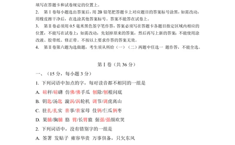2011年高考语文试卷（山东）（解析卷）_语文历年高考真题_新&middot;PDF版2008-2025&middot;高考语文真题_语文（按省份分类）2008-2025_2008-2025&middot;（山东）语文高考真题