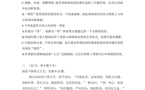 2011年高考语文试卷（山东）（解析卷）_语文历年高考真题_新&middot;PDF版2008-2025&middot;高考语文真题_语文（按省份分类）2008-2025_2008-2025&middot;（山东）语文高考真题