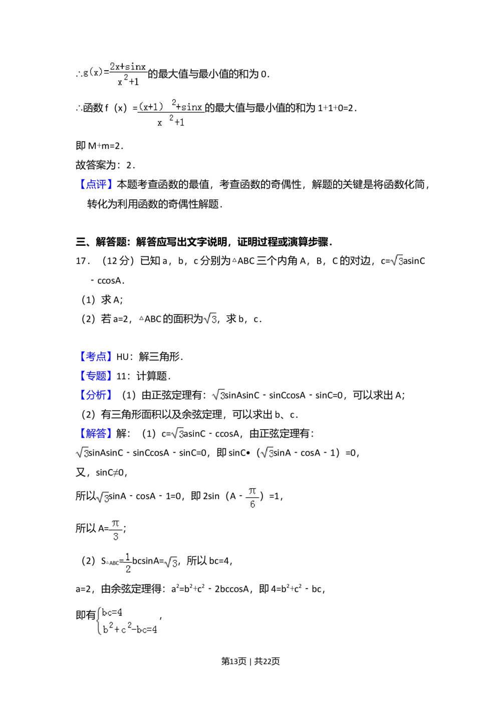 2012年高考数学试卷（文）（新课标）（解析卷）_历年高考真题合集_数学历年高考真题_新&middot;Word版2008-2025&middot;高考数学真题_数学（按试卷类型分类）2008-2025_全国卷&middot;数学（2008-2025）