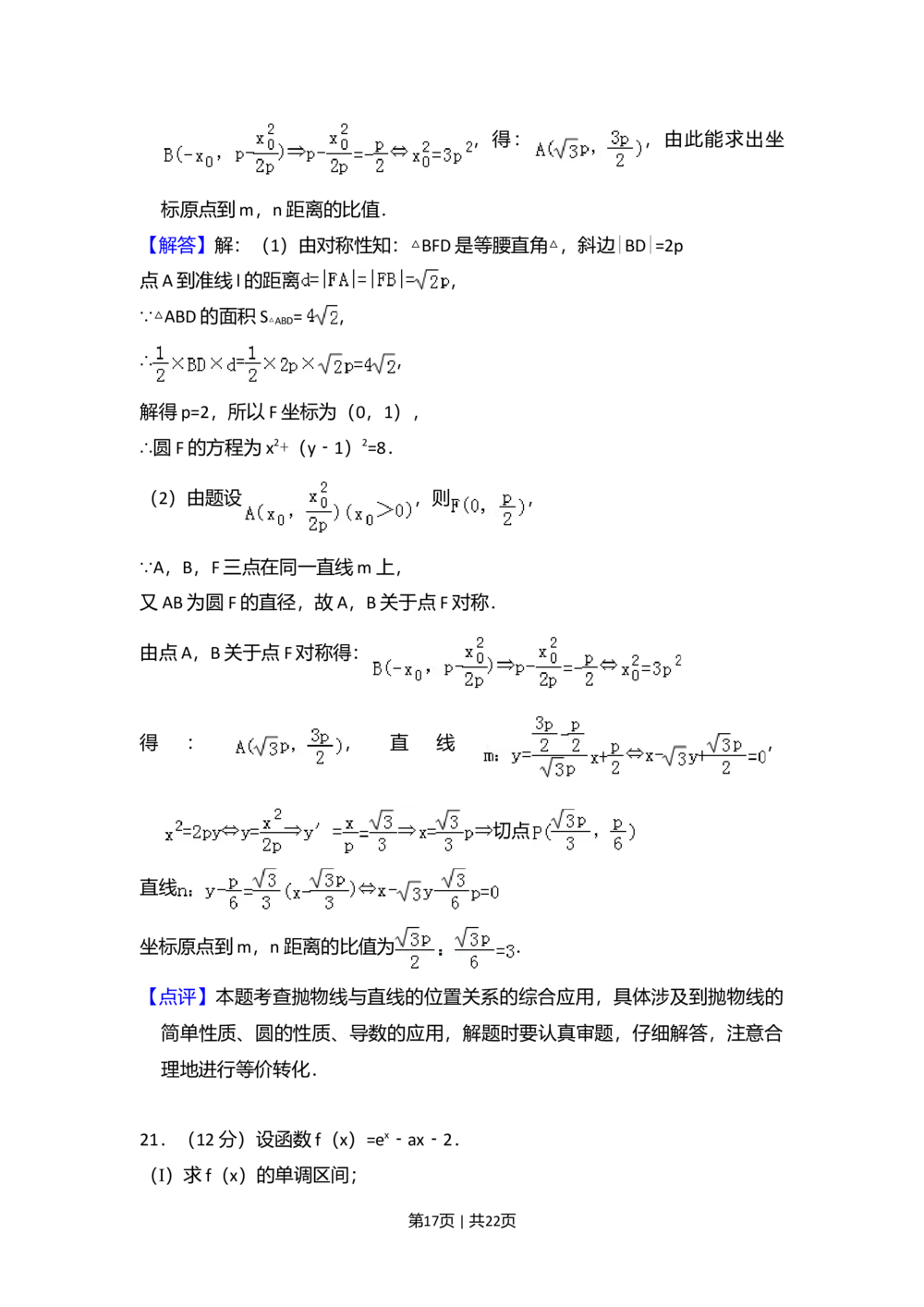 2012年高考数学试卷（文）（新课标）（解析卷）_历年高考真题合集_数学历年高考真题_新&middot;Word版2008-2025&middot;高考数学真题_数学（按试卷类型分类）2008-2025_全国卷&middot;数学（2008-2025）