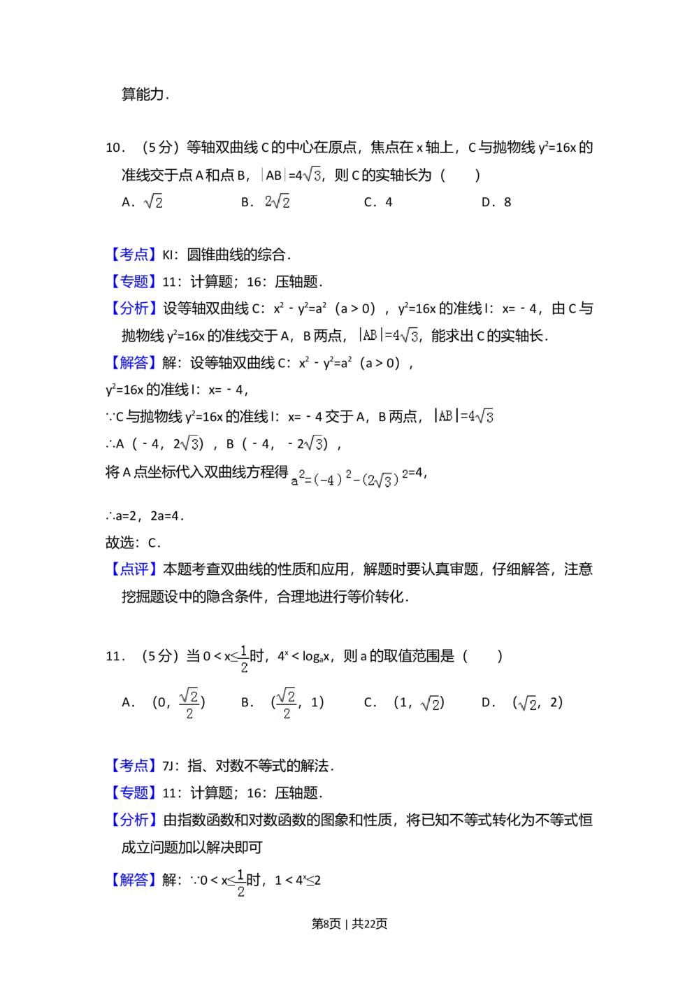 2012年高考数学试卷（文）（新课标）（解析卷）_历年高考真题合集_数学历年高考真题_新&middot;Word版2008-2025&middot;高考数学真题_数学（按试卷类型分类）2008-2025_全国卷&middot;数学（2008-2025）