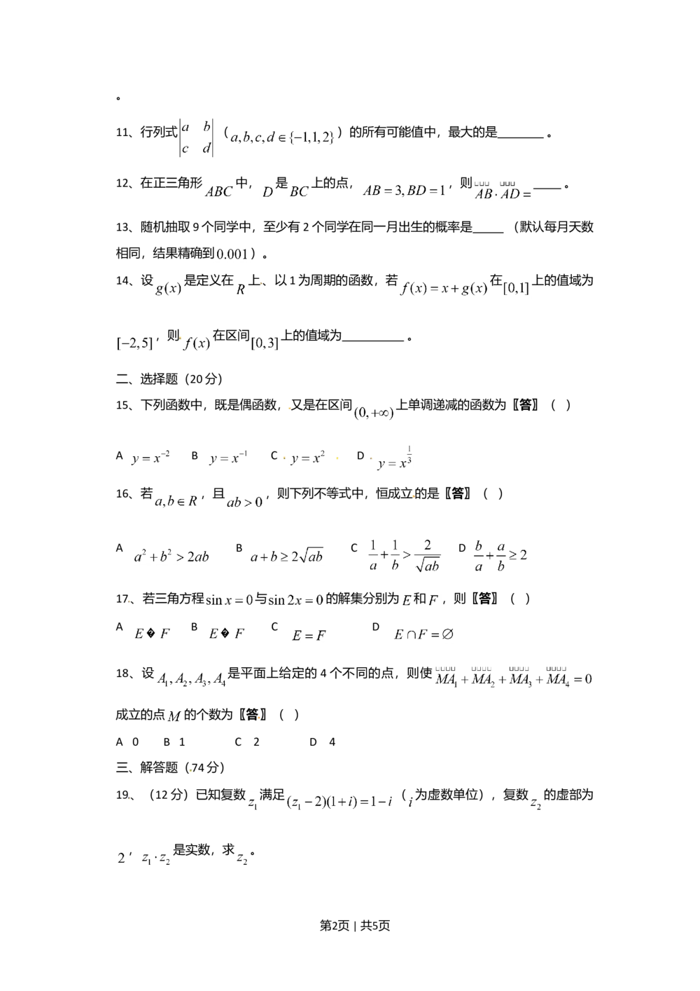 2011年高考数学试卷（文）（上海）（空白卷）_历年高考真题合集_数学历年高考真题_新&middot;Word版2008-2025&middot;高考数学真题_数学（按试卷类型分类）2008-2025_自主命题卷&middot;数学（2008-2025）