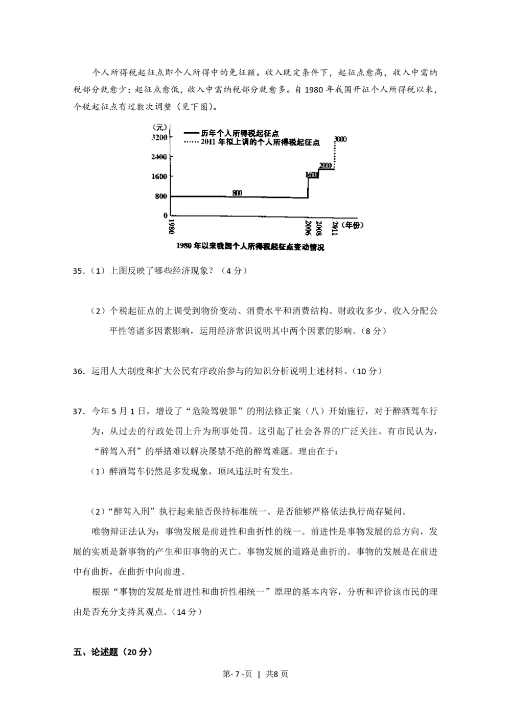 2011年高考政治试卷（上海）（空白卷）_政治历年高考真题_新&middot;PDF版2008-2025&middot;高考政治真题_政治（按试卷类型分类）2008-2025_自主命题卷&middot;政治（2008-2025）_上海自主命题&middot;政治（2008-2017）
