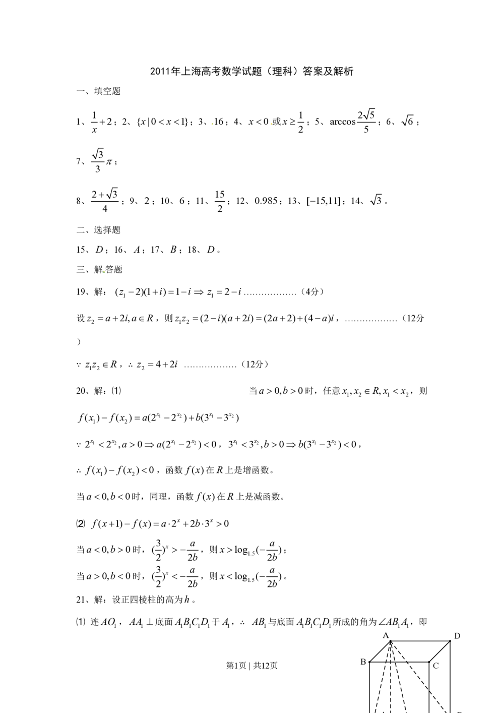 2011年高考数学试卷（理）（上海）（解析卷）_历年高考真题合集_数学历年高考真题_新&middot;PDF版2008-2025&middot;高考数学真题_数学（按试卷类型分类）2008-2025_自主命题卷&middot;数学（2008-2025）