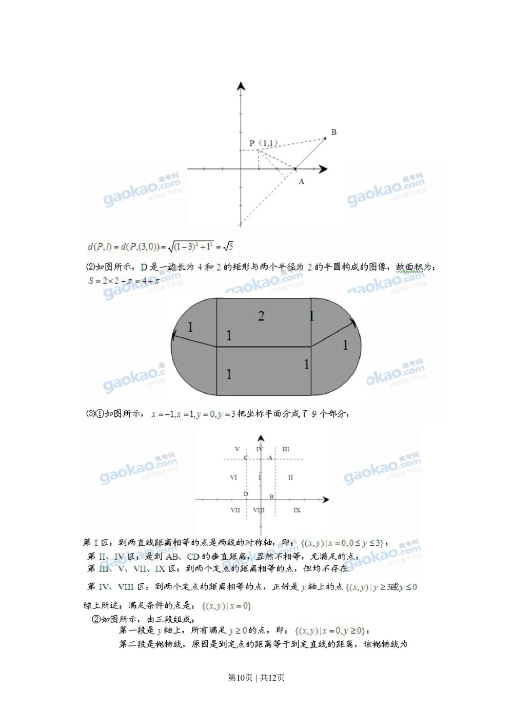 2011年高考数学试卷（理）（上海）（解析卷）_历年高考真题合集_数学历年高考真题_新&middot;PDF版2008-2025&middot;高考数学真题_数学（按试卷类型分类）2008-2025_自主命题卷&middot;数学（2008-2025）