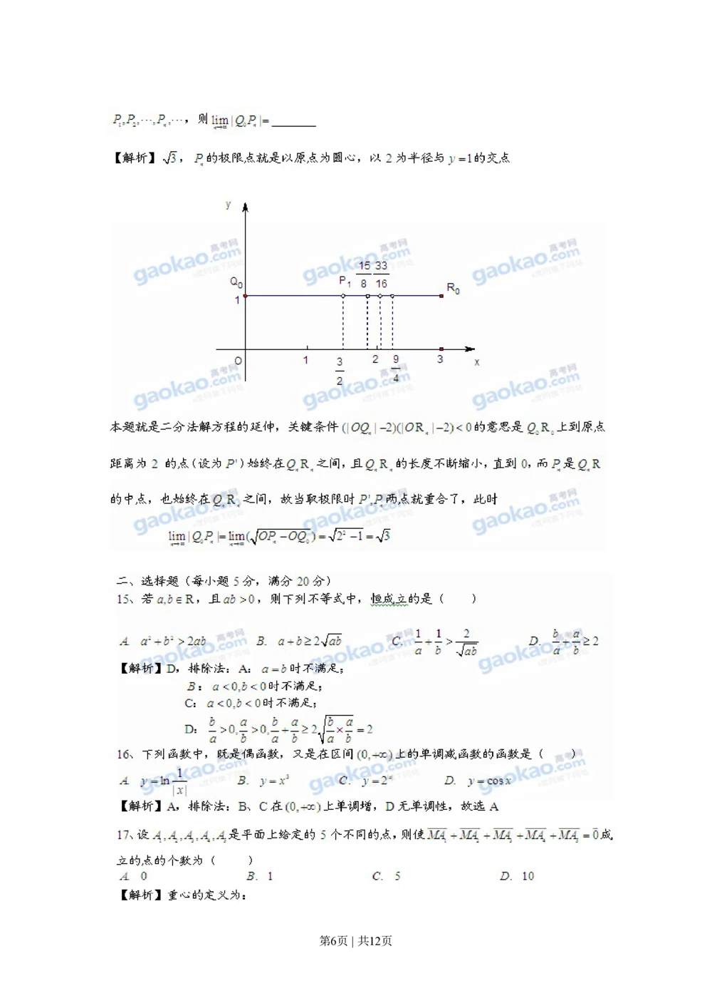 2011年高考数学试卷（理）（上海）（解析卷）_历年高考真题合集_数学历年高考真题_新&middot;PDF版2008-2025&middot;高考数学真题_数学（按试卷类型分类）2008-2025_自主命题卷&middot;数学（2008-2025）