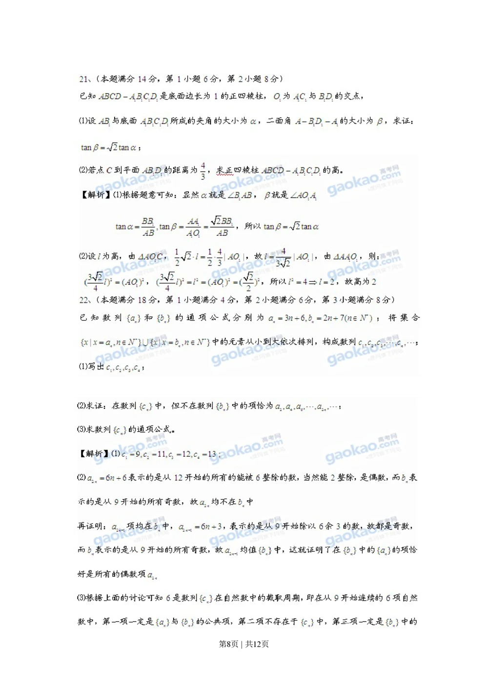 2011年高考数学试卷（理）（上海）（解析卷）_历年高考真题合集_数学历年高考真题_新&middot;PDF版2008-2025&middot;高考数学真题_数学（按试卷类型分类）2008-2025_自主命题卷&middot;数学（2008-2025）