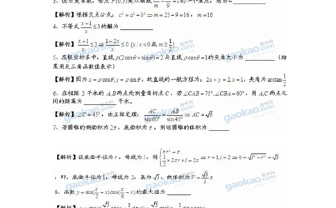 2011年高考数学试卷（理）（上海）（解析卷）_历年高考真题合集_数学历年高考真题_新&middot;PDF版2008-2025&middot;高考数学真题_数学（按试卷类型分类）2008-2025_自主命题卷&middot;数学（2008-2025）