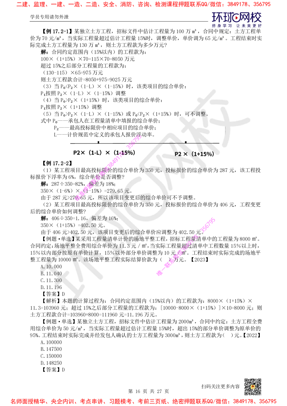 05.2025环球网校一级建造师《建设工程经济》直播密训（五）_2026年一级建造师_2026年一建经济_2025年一建经济SVIP_04-冲刺串讲✿考点强化✿小灶集训