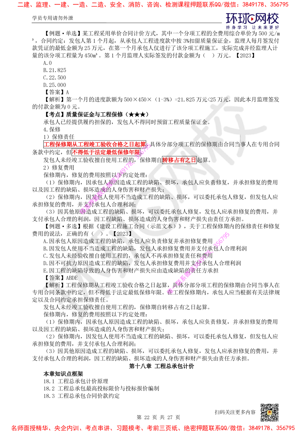 05.2025环球网校一级建造师《建设工程经济》直播密训（五）_2026年一级建造师_2026年一建经济_2025年一建经济SVIP_04-冲刺串讲✿考点强化✿小灶集训