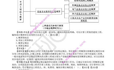 05.2025环球网校一级建造师《建设工程经济》直播密训（五）_2026年一级建造师_2026年一建经济_2025年一建经济SVIP_04-冲刺串讲✿考点强化✿小灶集训