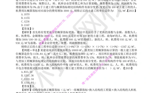 05.2025环球网校一级建造师《建设工程经济》直播密训（五）_2026年一级建造师_2026年一建经济_2025年一建经济SVIP_04-冲刺串讲✿考点强化✿小灶集训