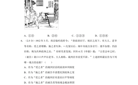 2012年高考历史试卷（江苏）（空白卷）_历史历年高考真题_新&middot;Word版2008-2025&middot;高考历史真题_历史（按年份分类）2008-2025_2012&middot;历史高考真题