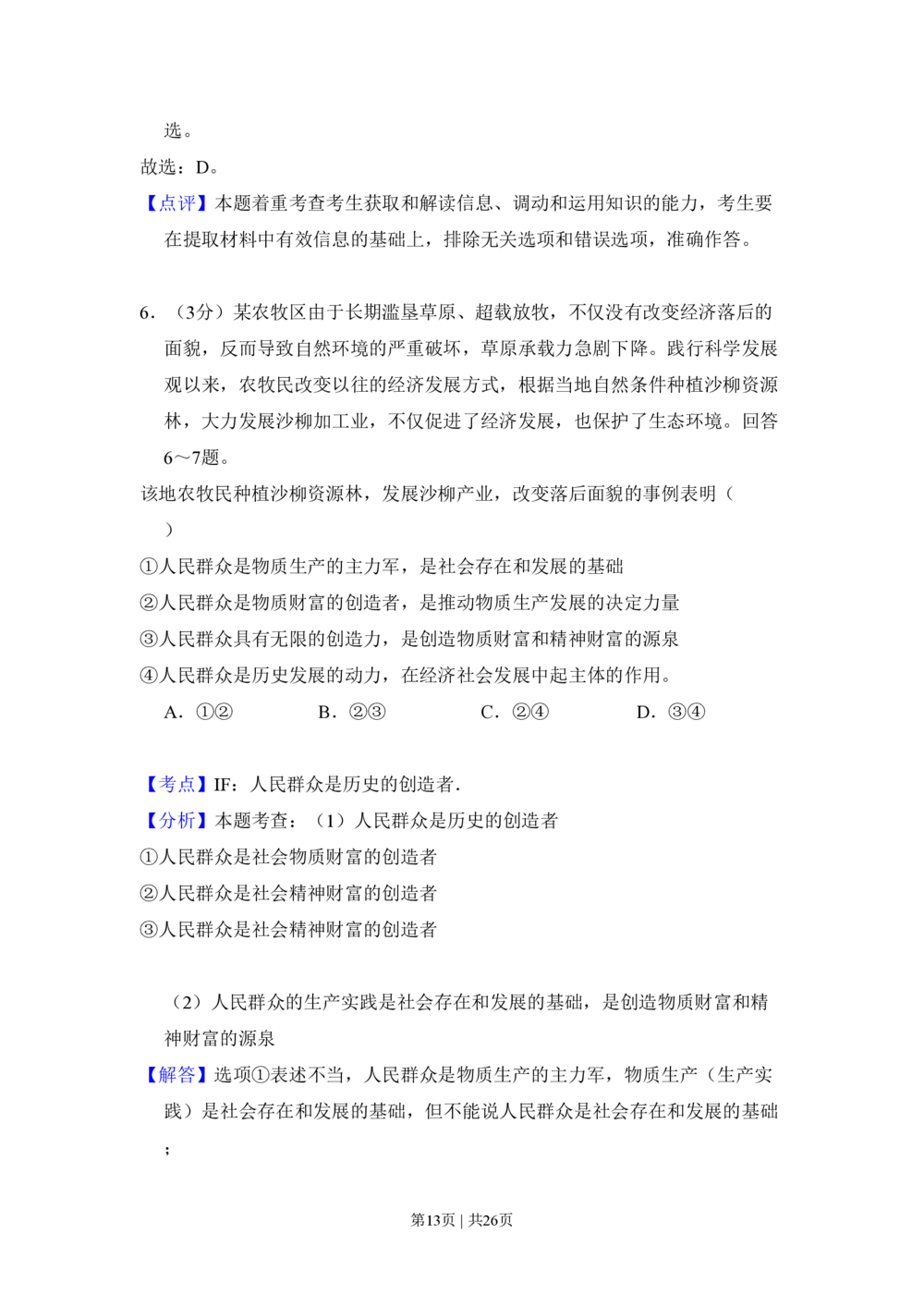 2011年高考政治试卷（大纲版，全国Ⅱ卷）（解析卷）_政治历年高考真题_新&middot;PDF版2008-2025&middot;高考政治真题_政治（按年份分类）2008-2025_2011&middot;政治高考真题