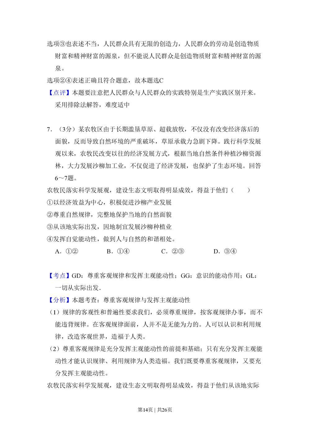 2011年高考政治试卷（大纲版，全国Ⅱ卷）（解析卷）_政治历年高考真题_新&middot;PDF版2008-2025&middot;高考政治真题_政治（按年份分类）2008-2025_2011&middot;政治高考真题