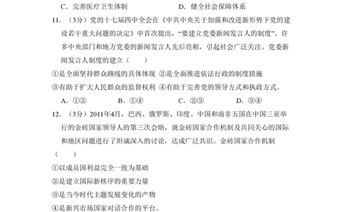 2011年高考政治试卷（大纲版，全国Ⅱ卷）（解析卷）_政治历年高考真题_新&middot;PDF版2008-2025&middot;高考政治真题_政治（按年份分类）2008-2025_2011&middot;政治高考真题