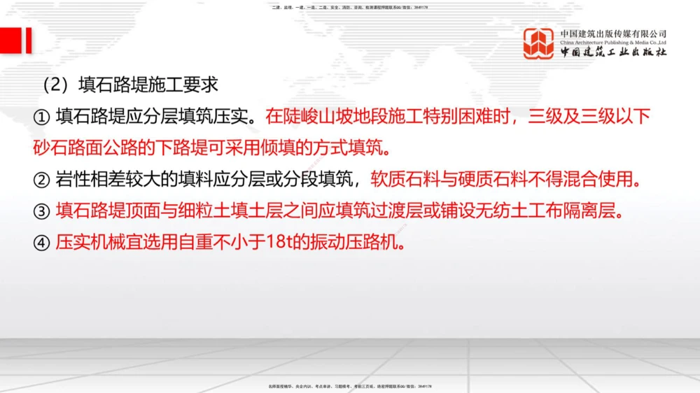 01节2025一建《公路》考前压轴预测课（09.16）_2026年一级建造师_2026年一建公路_2025年一建公路SVIP_04-冲刺串讲✿考点强化✿小灶集训_65-公路《考前压轴预测》朱娟婷JGS_讲义