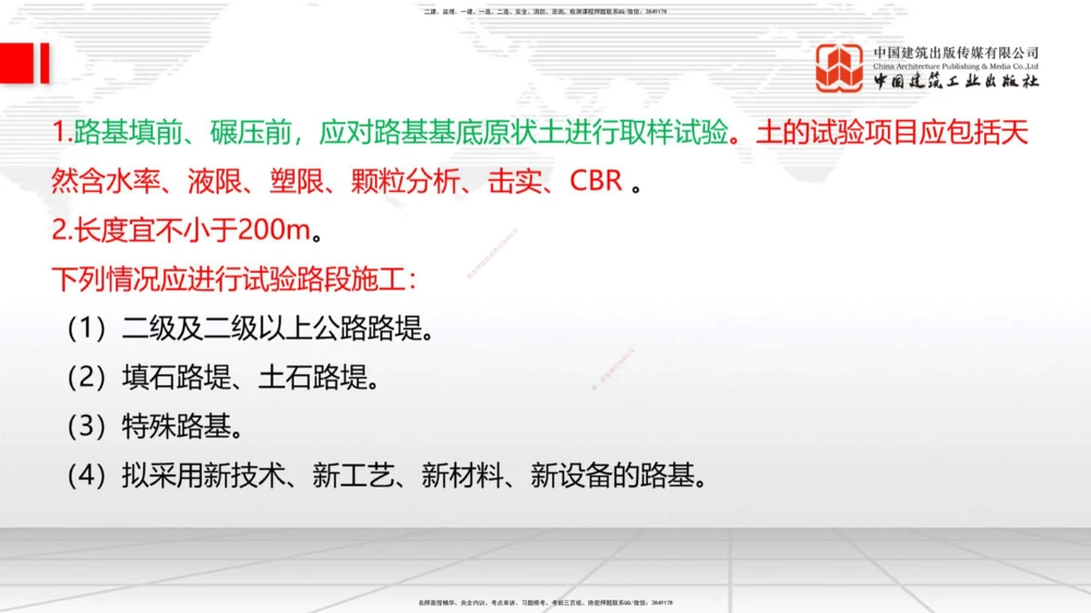 01节2025一建《公路》考前压轴预测课（09.16）_2026年一级建造师_2026年一建公路_2025年一建公路SVIP_04-冲刺串讲✿考点强化✿小灶集训_65-公路《考前压轴预测》朱娟婷JGS_讲义