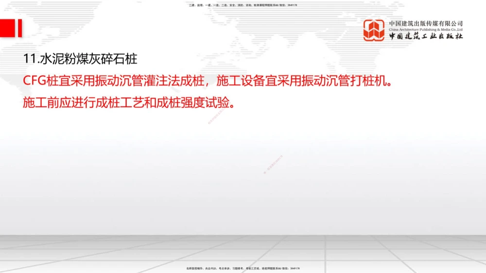 01节2025一建《公路》考前压轴预测课（09.16）_2026年一级建造师_2026年一建公路_2025年一建公路SVIP_04-冲刺串讲✿考点强化✿小灶集训_65-公路《考前压轴预测》朱娟婷JGS_讲义