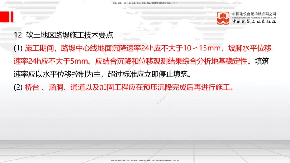 01节2025一建《公路》考前压轴预测课（09.16）_2026年一级建造师_2026年一建公路_2025年一建公路SVIP_04-冲刺串讲✿考点强化✿小灶集训_65-公路《考前压轴预测》朱娟婷JGS_讲义