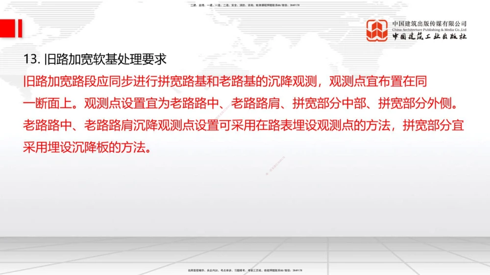 01节2025一建《公路》考前压轴预测课（09.16）_2026年一级建造师_2026年一建公路_2025年一建公路SVIP_04-冲刺串讲✿考点强化✿小灶集训_65-公路《考前压轴预测》朱娟婷JGS_讲义