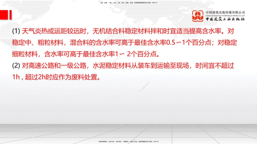 01节2025一建《公路》考前压轴预测课（09.16）_2026年一级建造师_2026年一建公路_2025年一建公路SVIP_04-冲刺串讲✿考点强化✿小灶集训_65-公路《考前压轴预测》朱娟婷JGS_讲义
