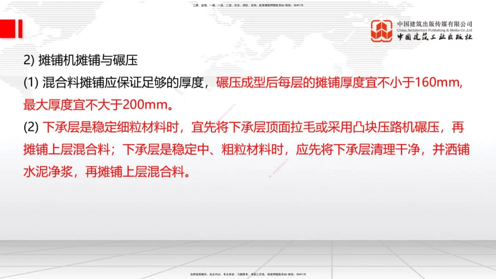 01节2025一建《公路》考前压轴预测课（09.16）_2026年一级建造师_2026年一建公路_2025年一建公路SVIP_04-冲刺串讲✿考点强化✿小灶集训_65-公路《考前压轴预测》朱娟婷JGS_讲义