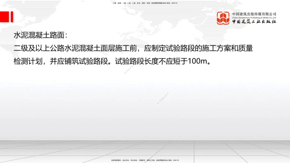 01节2025一建《公路》考前压轴预测课（09.16）_2026年一级建造师_2026年一建公路_2025年一建公路SVIP_04-冲刺串讲✿考点强化✿小灶集训_65-公路《考前压轴预测》朱娟婷JGS_讲义