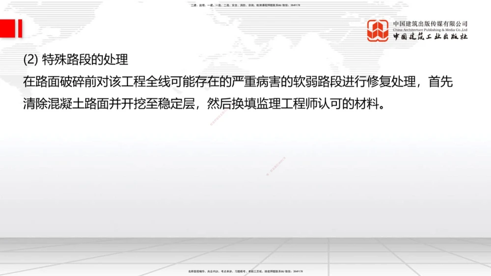 01节2025一建《公路》考前压轴预测课（09.16）_2026年一级建造师_2026年一建公路_2025年一建公路SVIP_04-冲刺串讲✿考点强化✿小灶集训_65-公路《考前压轴预测》朱娟婷JGS_讲义