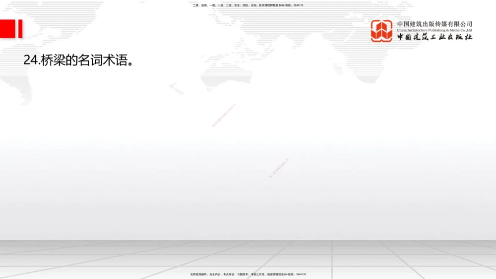 01节2025一建《公路》考前压轴预测课（09.16）_2026年一级建造师_2026年一建公路_2025年一建公路SVIP_04-冲刺串讲✿考点强化✿小灶集训_65-公路《考前压轴预测》朱娟婷JGS_讲义