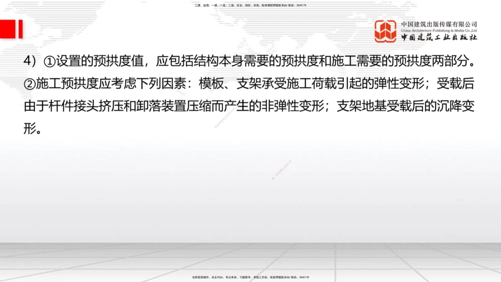 01节2025一建《公路》考前压轴预测课（09.16）_2026年一级建造师_2026年一建公路_2025年一建公路SVIP_04-冲刺串讲✿考点强化✿小灶集训_65-公路《考前压轴预测》朱娟婷JGS_讲义