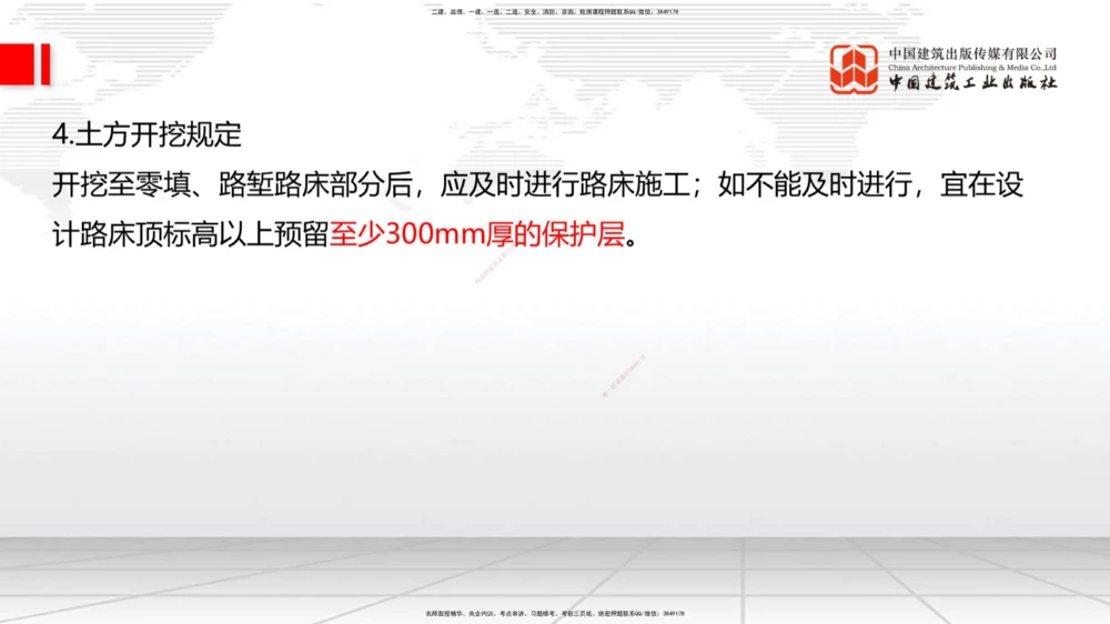 01节2025一建《公路》考前压轴预测课（09.16）_2026年一级建造师_2026年一建公路_2025年一建公路SVIP_04-冲刺串讲✿考点强化✿小灶集训_65-公路《考前压轴预测》朱娟婷JGS_讲义
