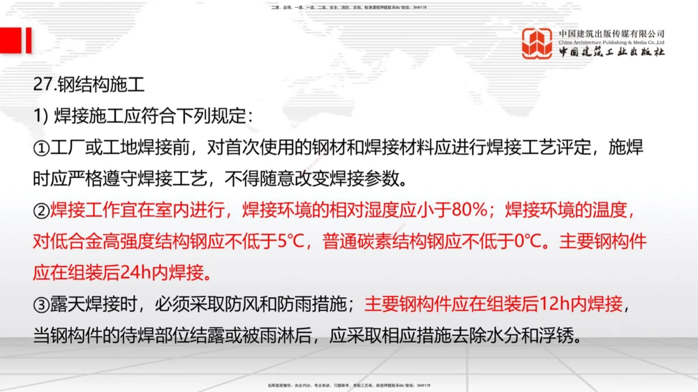 01节2025一建《公路》考前压轴预测课（09.16）_2026年一级建造师_2026年一建公路_2025年一建公路SVIP_04-冲刺串讲✿考点强化✿小灶集训_65-公路《考前压轴预测》朱娟婷JGS_讲义