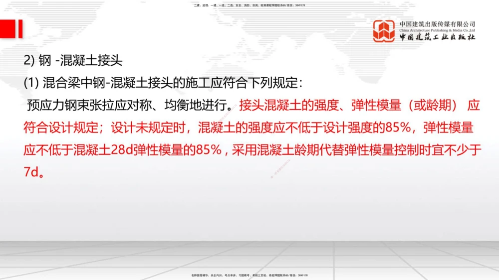 01节2025一建《公路》考前压轴预测课（09.16）_2026年一级建造师_2026年一建公路_2025年一建公路SVIP_04-冲刺串讲✿考点强化✿小灶集训_65-公路《考前压轴预测》朱娟婷JGS_讲义