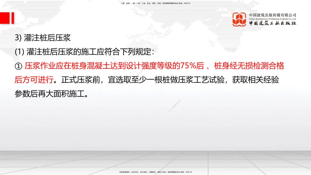 01节2025一建《公路》考前压轴预测课（09.16）_2026年一级建造师_2026年一建公路_2025年一建公路SVIP_04-冲刺串讲✿考点强化✿小灶集训_65-公路《考前压轴预测》朱娟婷JGS_讲义