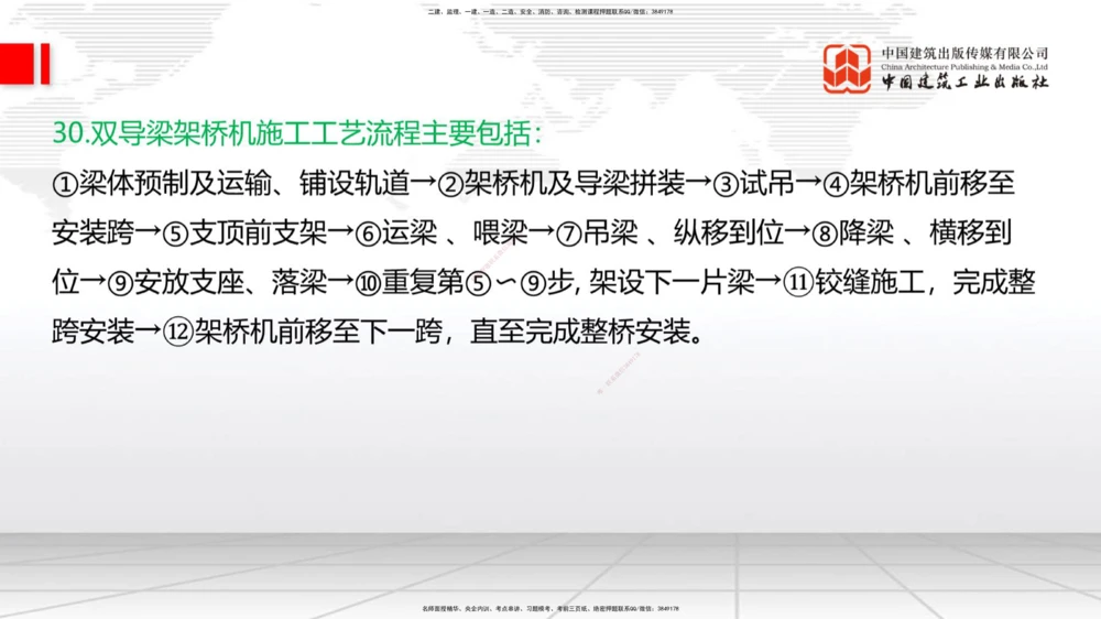 01节2025一建《公路》考前压轴预测课（09.16）_2026年一级建造师_2026年一建公路_2025年一建公路SVIP_04-冲刺串讲✿考点强化✿小灶集训_65-公路《考前压轴预测》朱娟婷JGS_讲义