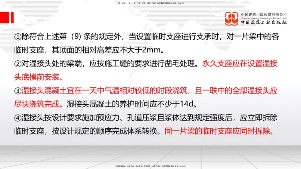 01节2025一建《公路》考前压轴预测课（09.16）_2026年一级建造师_2026年一建公路_2025年一建公路SVIP_04-冲刺串讲✿考点强化✿小灶集训_65-公路《考前压轴预测》朱娟婷JGS_讲义
