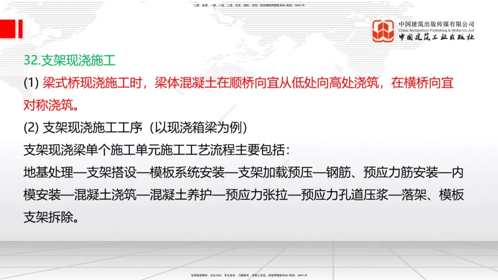 01节2025一建《公路》考前压轴预测课（09.16）_2026年一级建造师_2026年一建公路_2025年一建公路SVIP_04-冲刺串讲✿考点强化✿小灶集训_65-公路《考前压轴预测》朱娟婷JGS_讲义